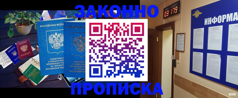 прописка паспорт в Донском