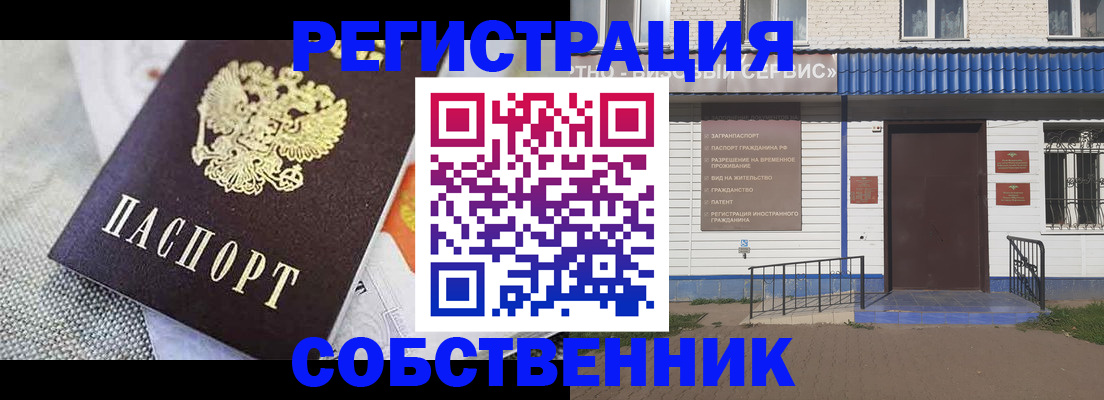 временная регистрация собственник в Донском