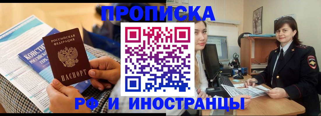 прописка поиск в Донском